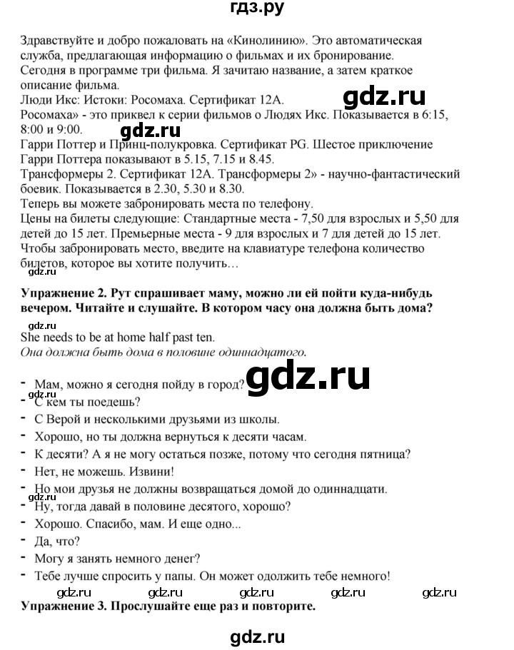 ГДЗ по английскому языку 9 класс Комарова страница - 97, Решебник 2022