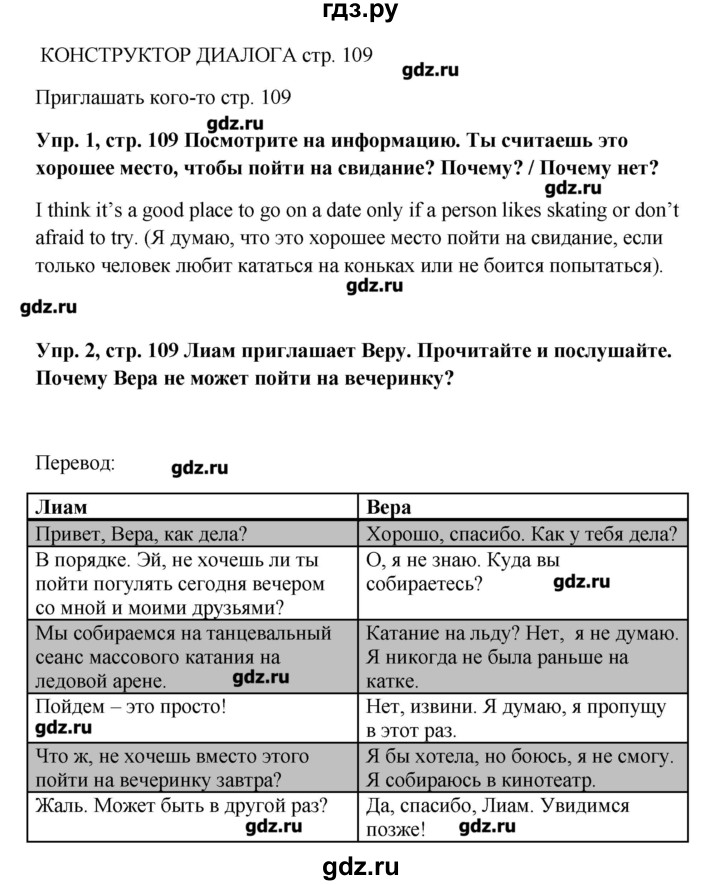ГДЗ по английскому языку 9 класс Комарова   страница - 109, Решебник