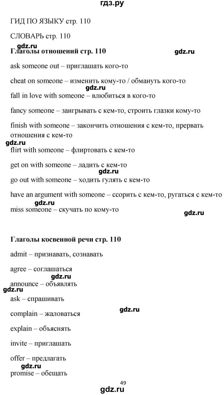 ГДЗ по английскому языку 9 класс Комарова   страница - 110, Решебник