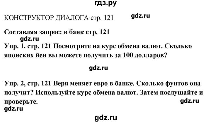 ГДЗ по английскому языку 9 класс Комарова   страница - 121, Решебник