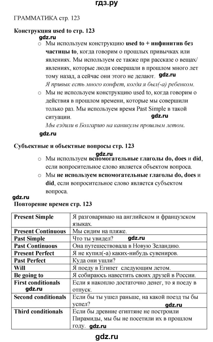 ГДЗ по английскому языку 9 класс Комарова   страница - 123, Решебник