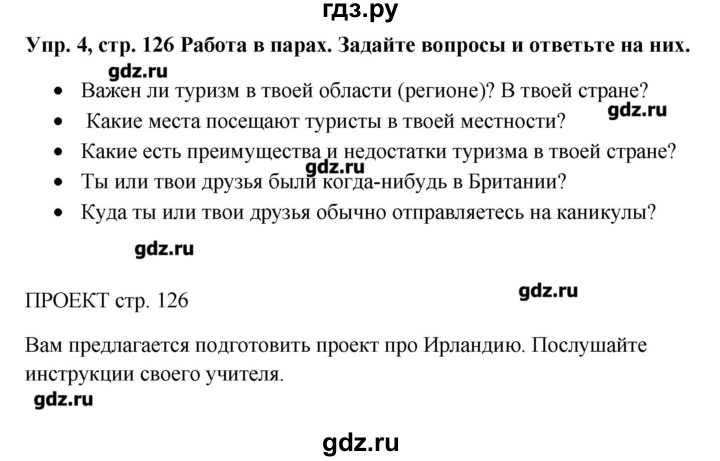 ГДЗ по английскому языку 9 класс Комарова   страница - 126, Решебник