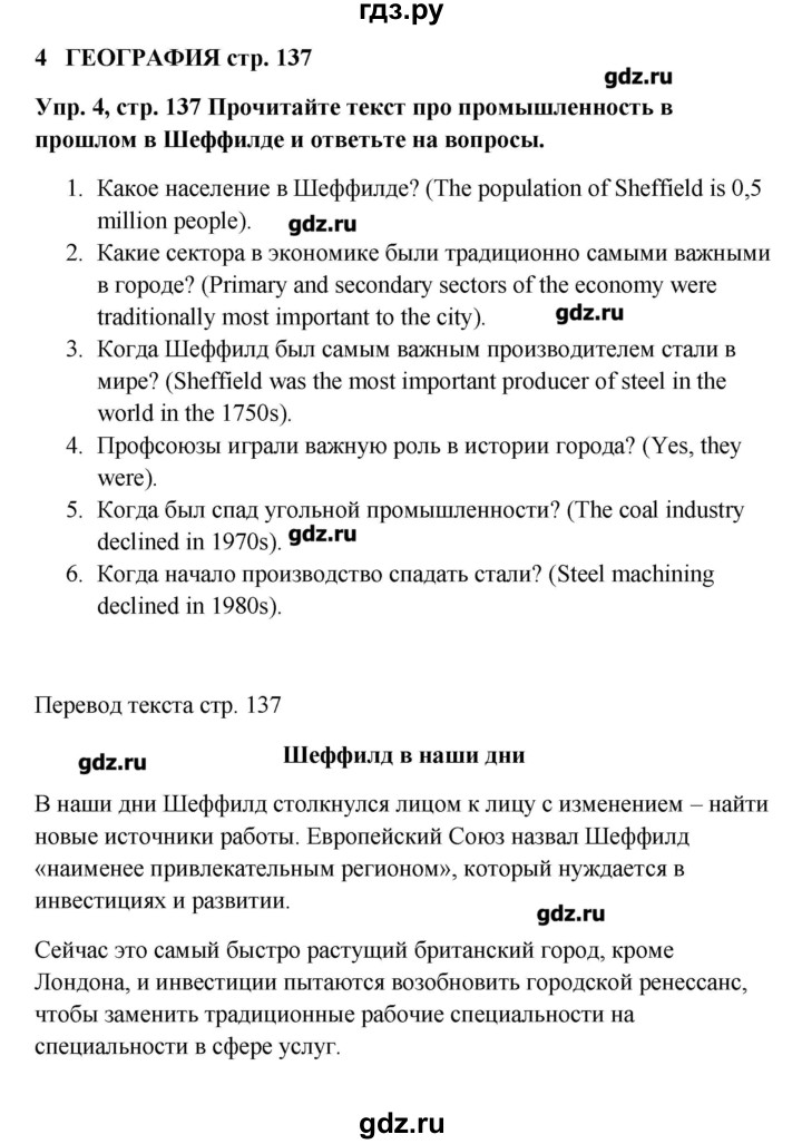 ГДЗ по английскому языку 9 класс Комарова   страница - 137, Решебник