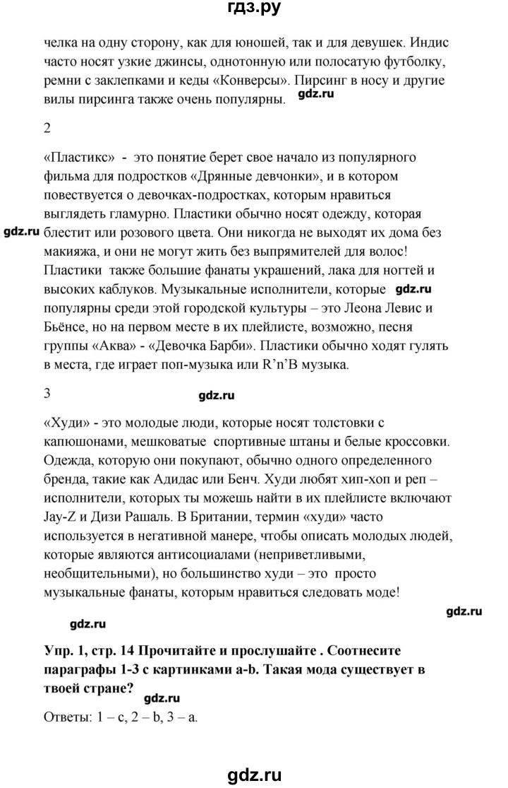 ГДЗ по английскому языку 9 класс Комарова   страница - 14, Решебник
