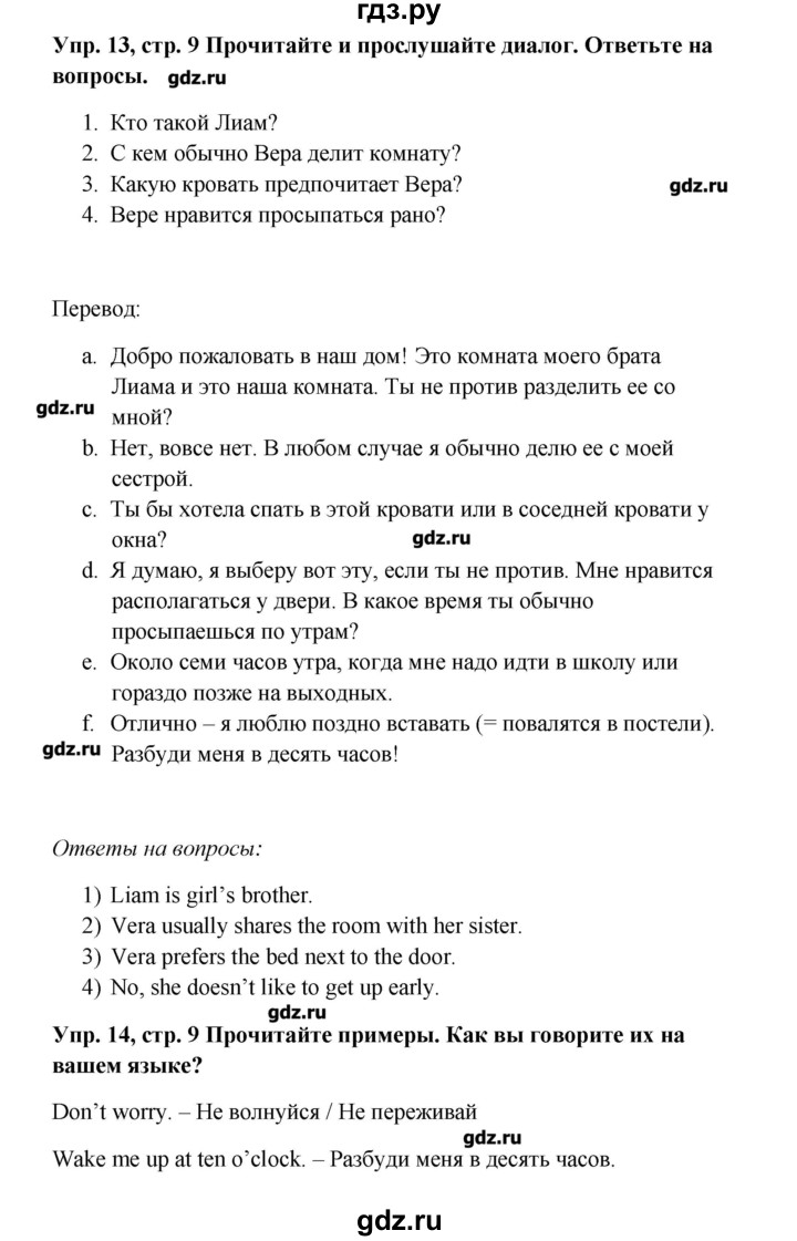 ГДЗ по английскому языку 9 класс Комарова   страница - 8, Решебник