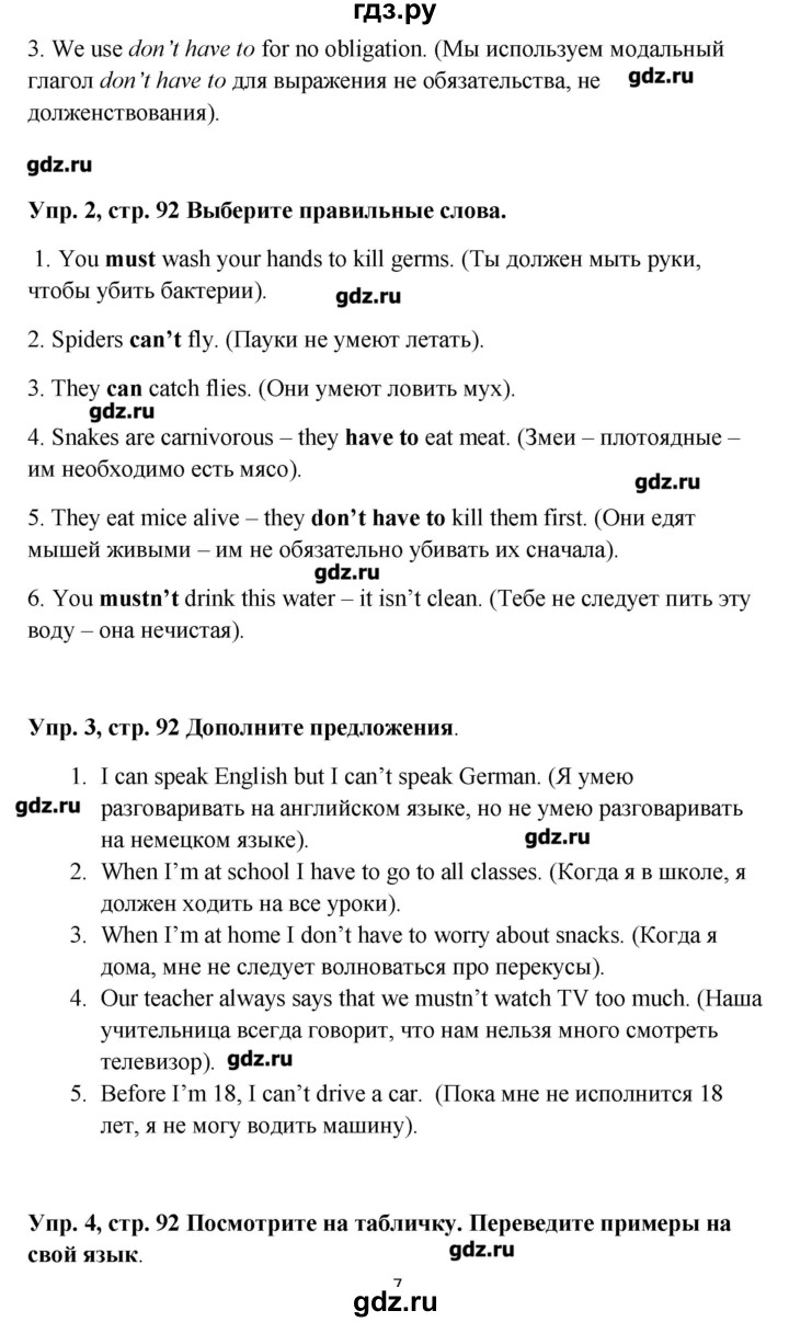 ГДЗ по английскому языку 9 класс Комарова   страница - 92, Решебник