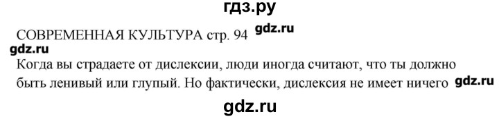 ГДЗ по английскому языку 9 класс Комарова   страница - 94, Решебник