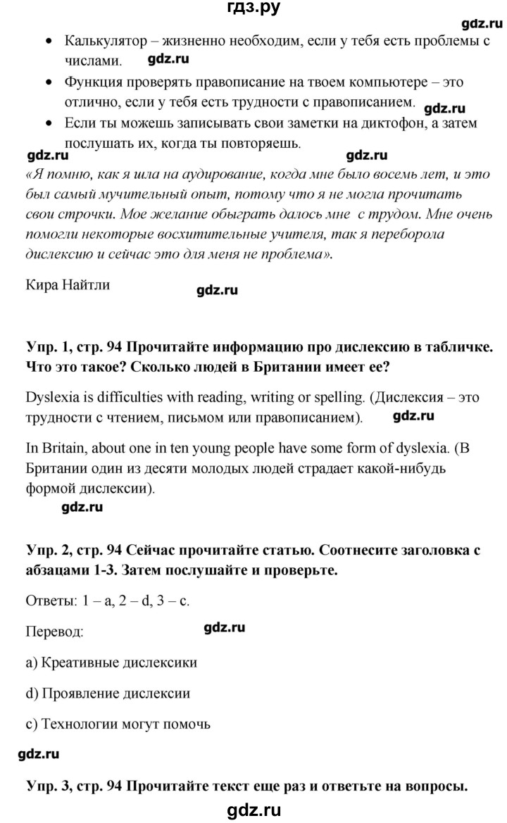 ГДЗ по английскому языку 9 класс Комарова   страница - 94, Решебник