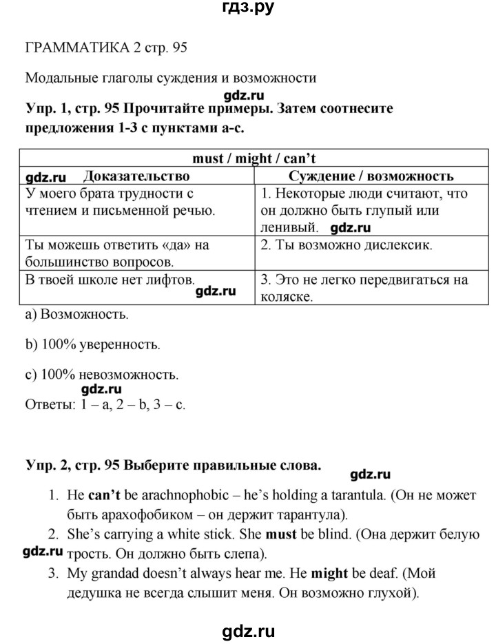 ГДЗ по английскому языку 9 класс Комарова   страница - 95, Решебник