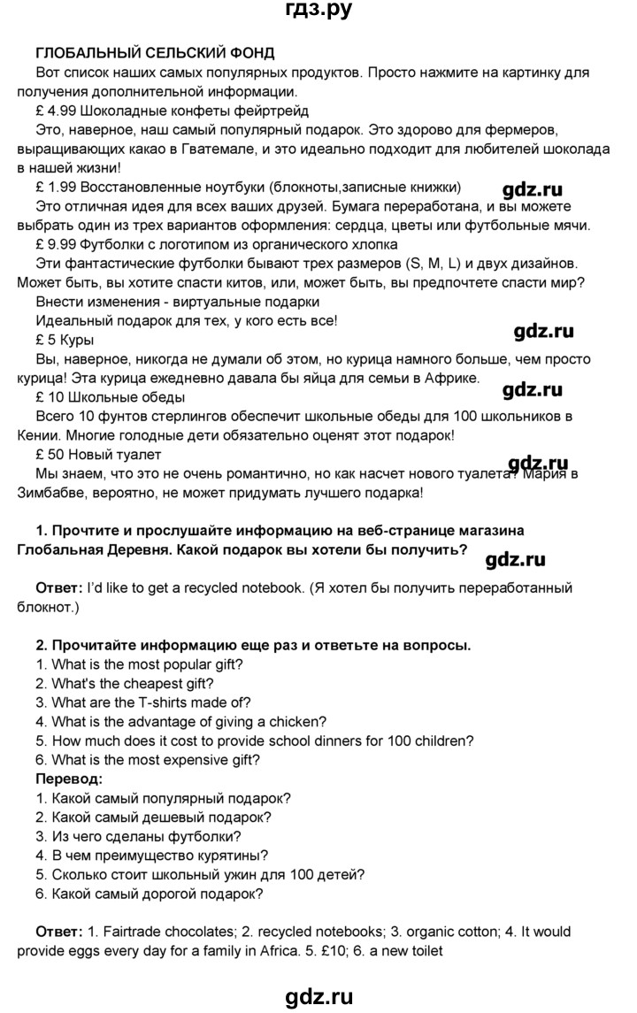 ГДЗ по английскому языку 8 класс Комарова   страница - 94, Решебник