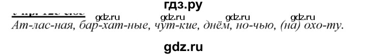 ГДЗ по русскому языку 2 класс Климанова   часть 1 / упражнение - 149, Решебник №1 2020
