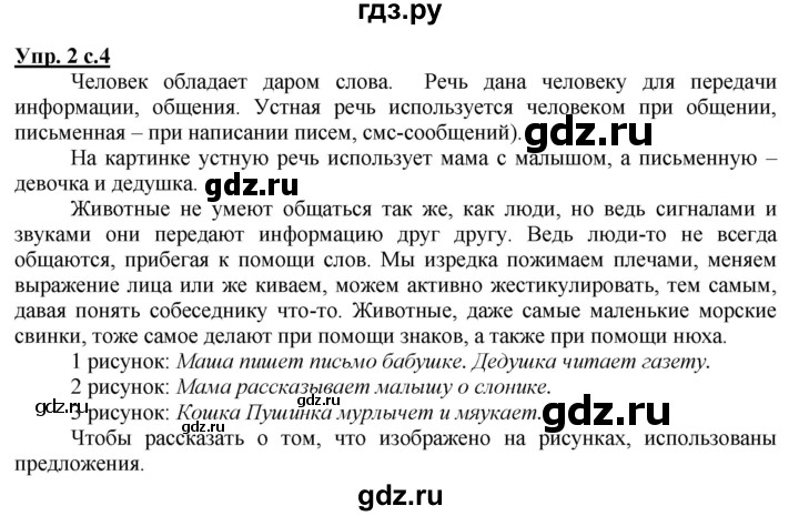 ГДЗ по русскому языку 2 класс Климанова   часть 1 / упражнение - 2, Решебник №1 2020