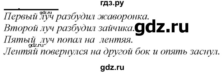 ГДЗ по русскому языку 2 класс Климанова   часть 1 / упражнение - 79, Решебник №1 2020