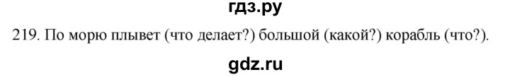 ГДЗ по русскому языку 2 класс Климанова   часть 2 / упражнение - 219, Решебник №1 2020