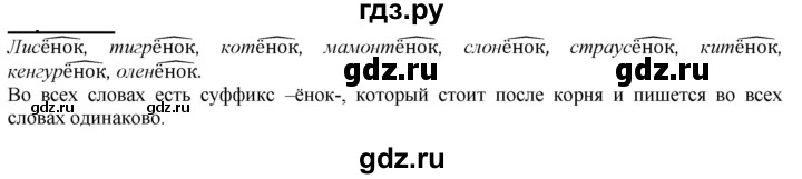 ГДЗ по русскому языку 2 класс Климанова   часть 2 / упражнение - 71, Решебник №1 2020