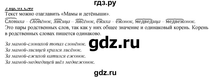 ГДЗ по русскому языку 2 класс Климанова   часть 2 / упражнение - 74, Решебник №1 2020