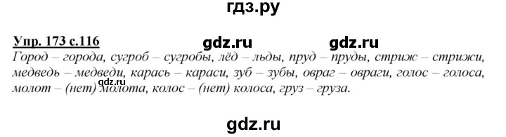 ГДЗ по русскому языку 2 класс Климанова   часть 1 / упражнение - 173, Решебник №1 2015