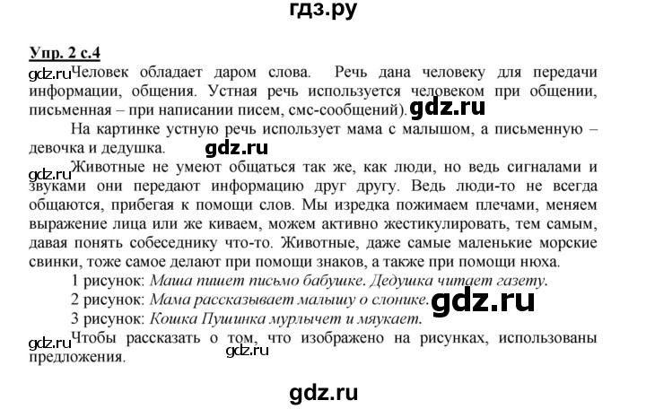ГДЗ по русскому языку 2 класс Климанова   часть 1 / упражнение - 2, Решебник №1 2015