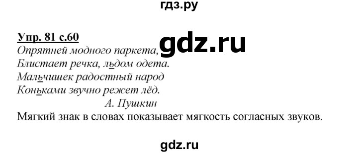 ГДЗ по русскому языку 2 класс Климанова   часть 1 / упражнение - 81, Решебник №1 2015