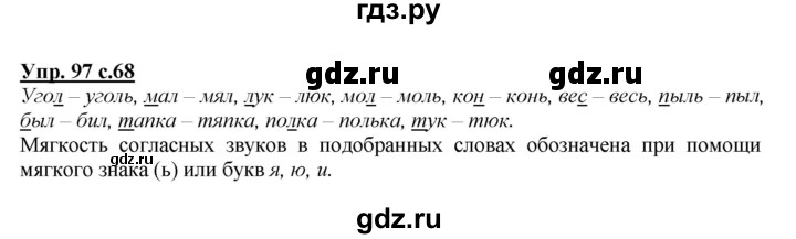 ГДЗ по русскому языку 2 класс Климанова   часть 1 / упражнение - 97, Решебник №1 2015