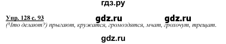 ГДЗ по русскому языку 2 класс Климанова   часть 2 / упражнение - 128, Решебник №1 2015