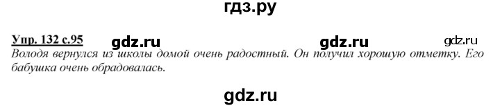 ГДЗ по русскому языку 2 класс Климанова   часть 2 / упражнение - 132, Решебник №1 2015