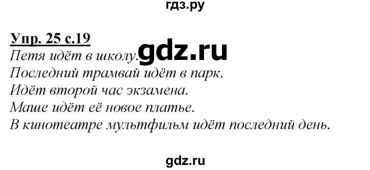 ГДЗ по русскому языку 2 класс Климанова   часть 2 / упражнение - 25, Решебник №1 2015