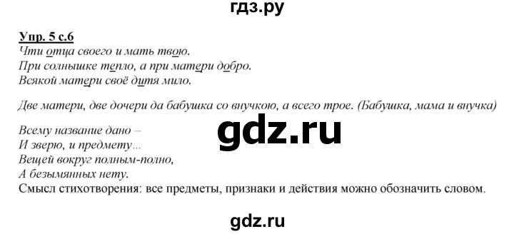 ГДЗ по русскому языку 2 класс Климанова   часть 2 / упражнение - 5, Решебник №1 2015