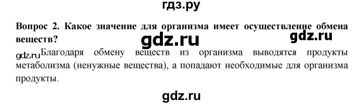 ГДЗ по биологии 6 класс  Пасечник рабочая тетрадь  урок 1 - 2, Решебник