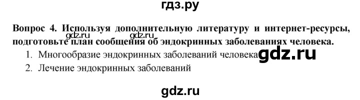 ГДЗ по биологии 6 класс  Пасечник рабочая тетрадь  урок 22 - 4, Решебник