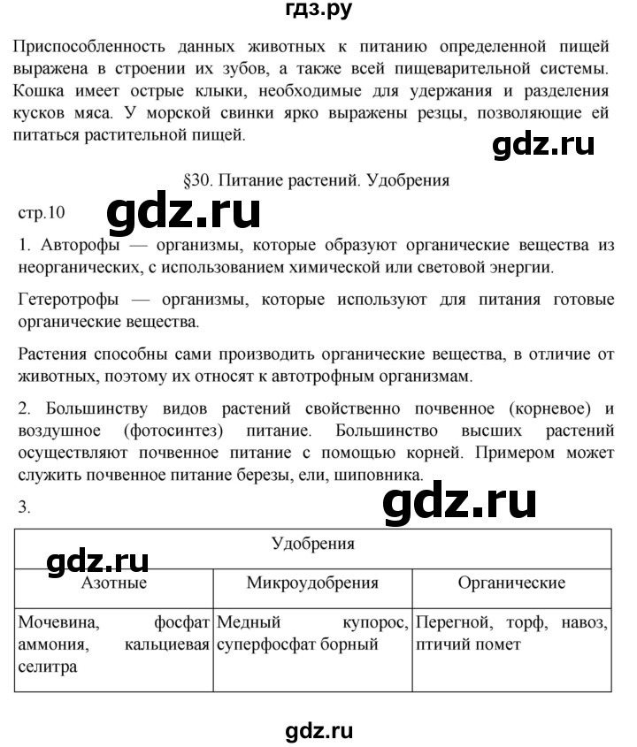 ГДЗ по биологии 6 класс Пасечник рабочая тетрадь страница - 10, Решебник 2024