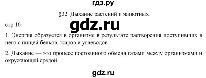 ГДЗ по биологии 6 класс Пасечник рабочая тетрадь страница - 16, Решебник 2024