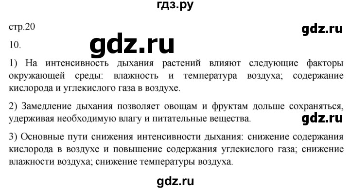 ГДЗ по биологии 6 класс Пасечник рабочая тетрадь страница - 20, Решебник 2024