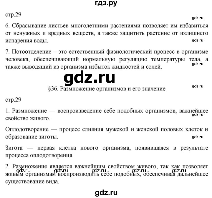 ГДЗ по биологии 6 класс Пасечник рабочая тетрадь страница - 29, Решебник 2024