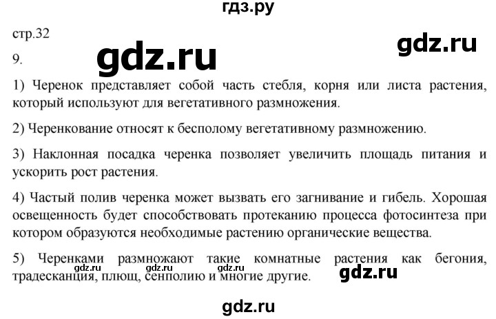 ГДЗ по биологии 6 класс Пасечник рабочая тетрадь страница - 32, Решебник 2024