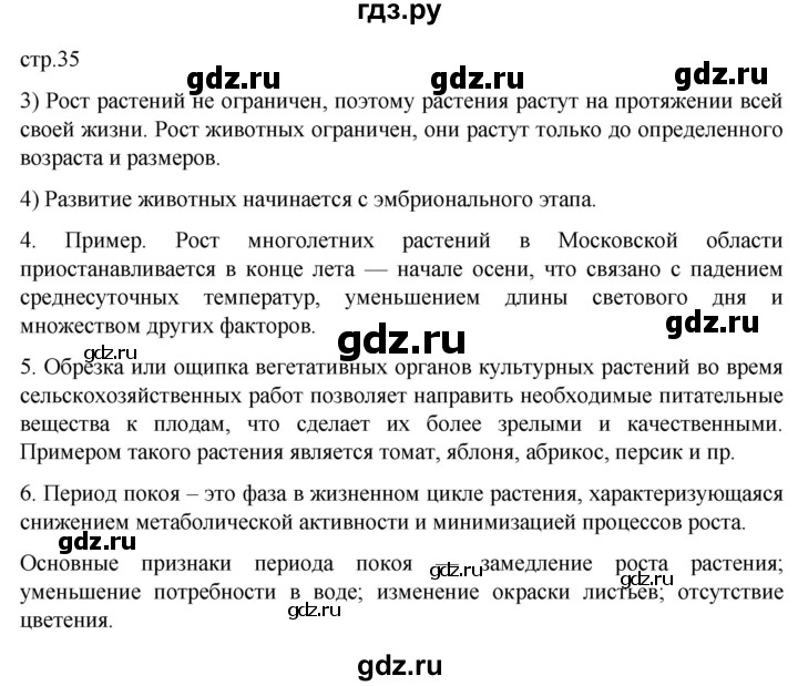 ГДЗ по биологии 6 класс Пасечник рабочая тетрадь страница - 35, Решебник 2024
