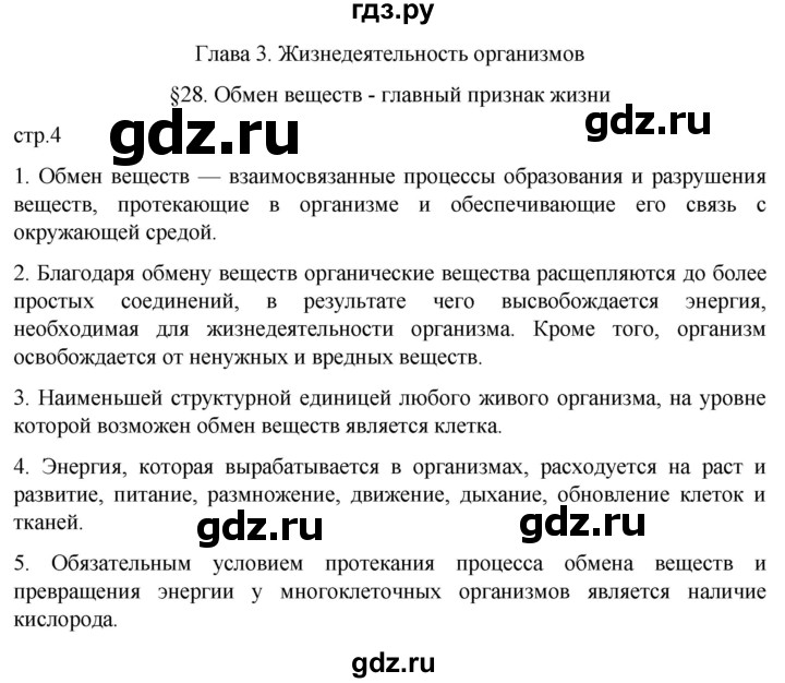 ГДЗ по биологии 6 класс Пасечник рабочая тетрадь страница - 4, Решебник 2024