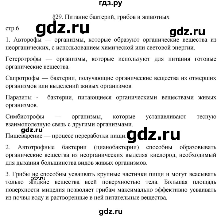 ГДЗ по биологии 6 класс Пасечник рабочая тетрадь страница - 6, Решебник 2024