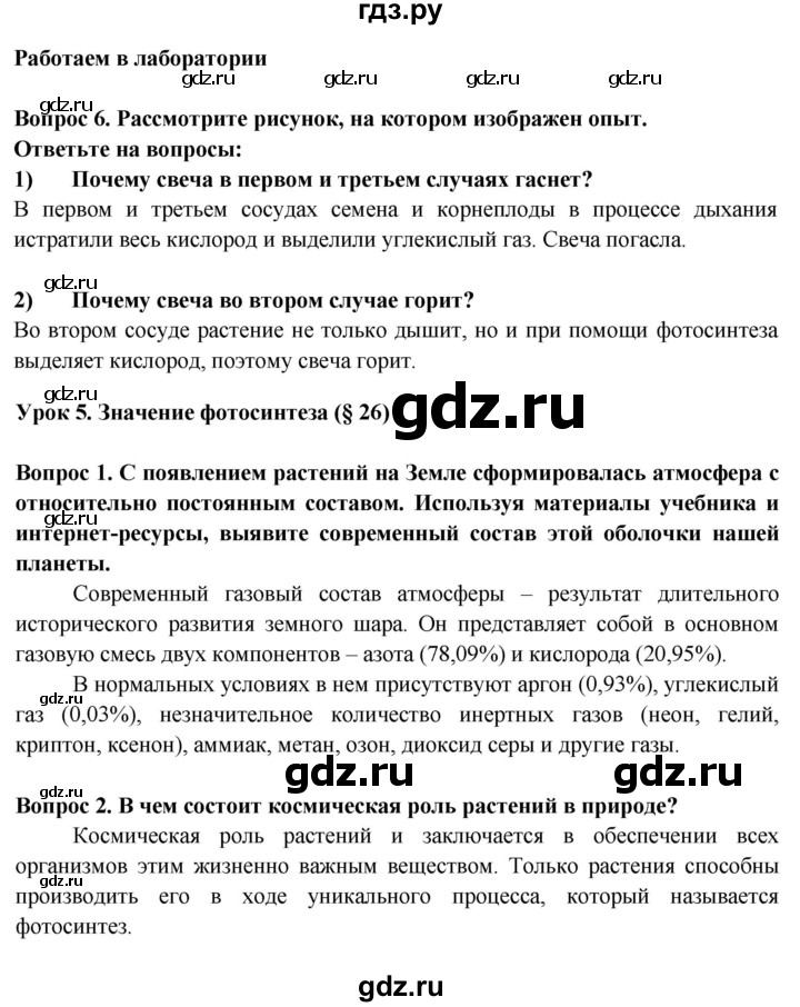 ГДЗ по биологии 6 класс Пасечник рабочая тетрадь страница - 11, Решебник 2016