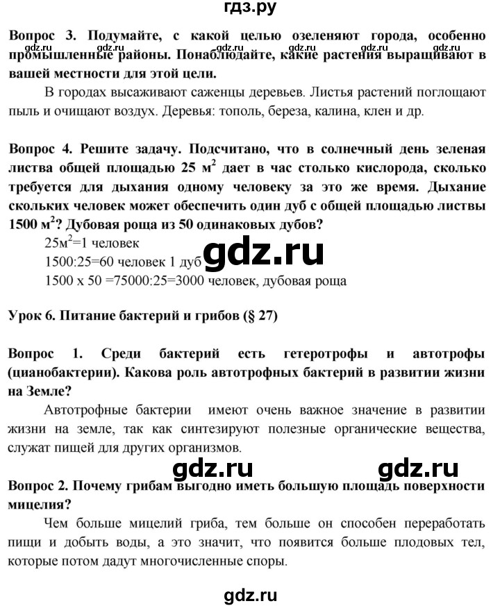 ГДЗ по биологии 6 класс Пасечник рабочая тетрадь страница - 12, Решебник 2016