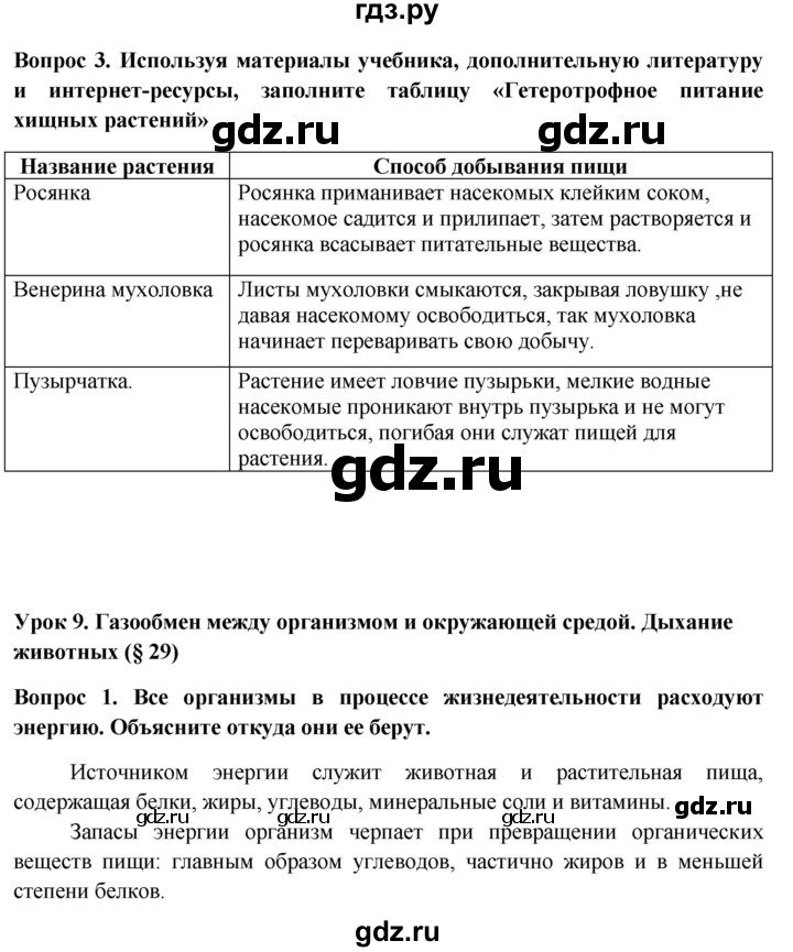 ГДЗ по биологии 6 класс Пасечник рабочая тетрадь страница - 17, Решебник 2016
