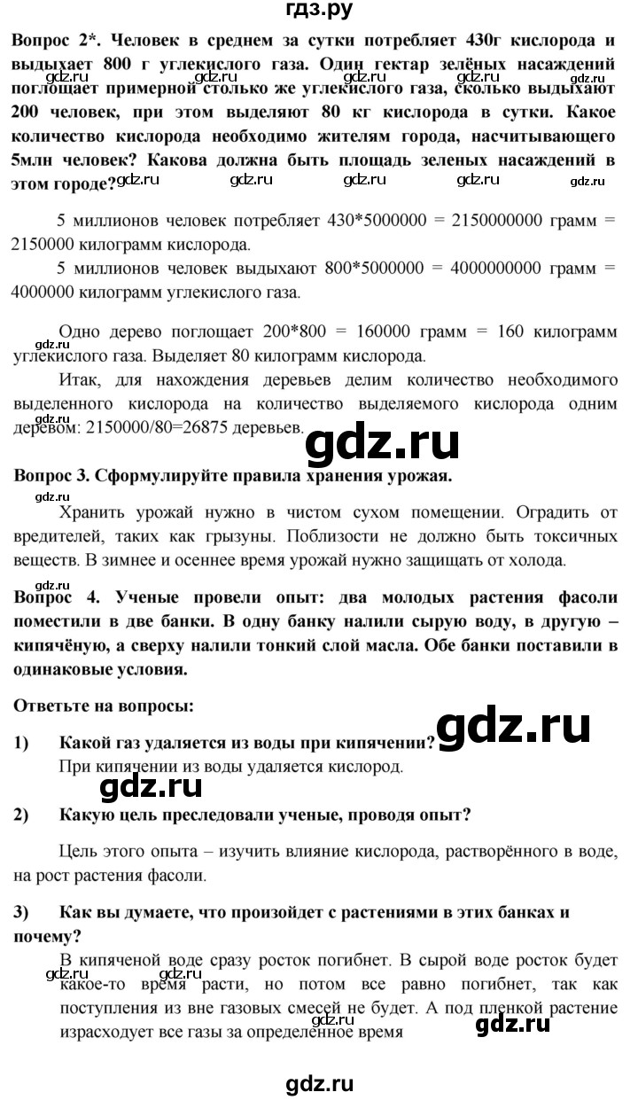 ГДЗ по биологии 6 класс Пасечник рабочая тетрадь страница - 19, Решебник 2016