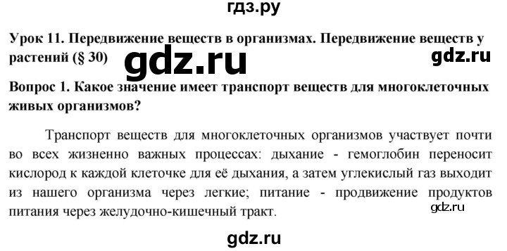 ГДЗ по биологии 6 класс Пасечник рабочая тетрадь страница - 21, Решебник 2016