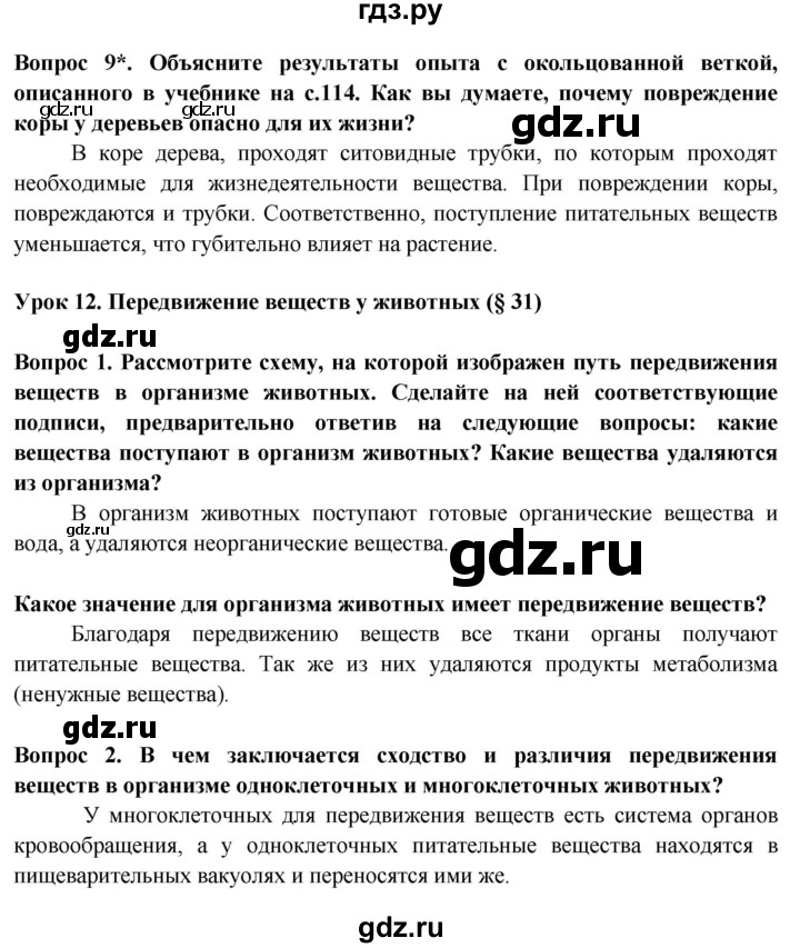 ГДЗ по биологии 6 класс Пасечник рабочая тетрадь страница - 25, Решебник 2016