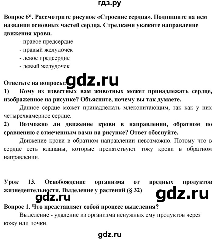 ГДЗ по биологии 6 класс Пасечник рабочая тетрадь страница - 27, Решебник 2016