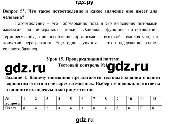 ГДЗ по биологии 6 класс Пасечник рабочая тетрадь страница - 30, Решебник 2016