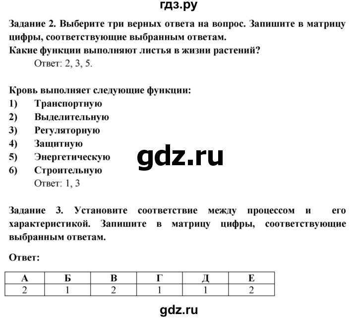 ГДЗ по биологии 6 класс Пасечник рабочая тетрадь страница - 32, Решебник 2016