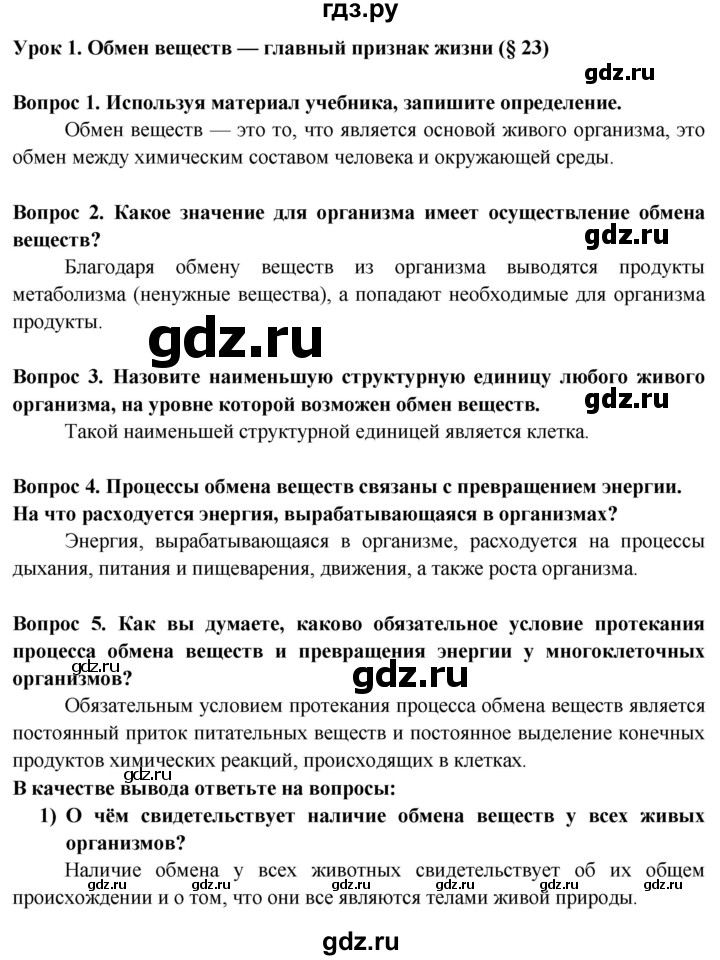 ГДЗ по биологии 6 класс Пасечник рабочая тетрадь страница - 4, Решебник 2016