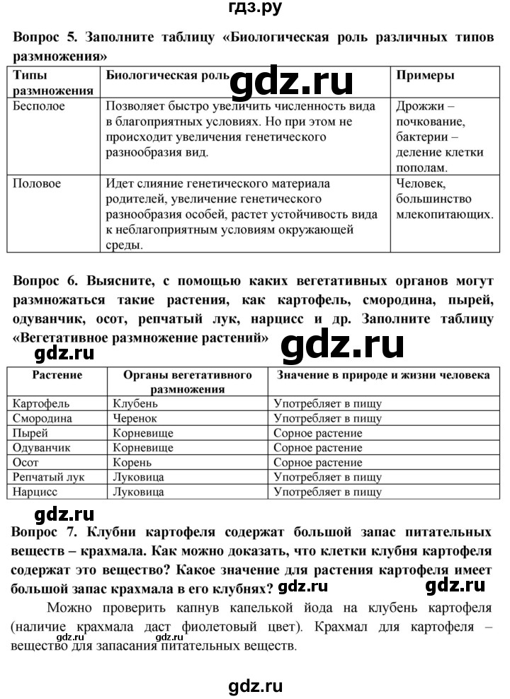 ГДЗ по биологии 6 класс Пасечник рабочая тетрадь страница - 41, Решебник 2016
