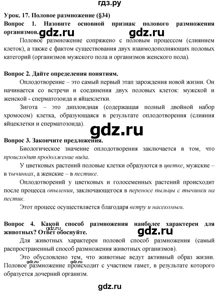 ГДЗ по биологии 6 класс Пасечник рабочая тетрадь страница - 44, Решебник 2016
